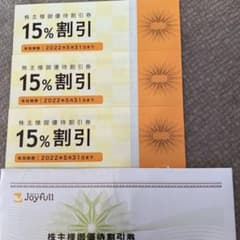 ジョイフル  株主優待　割引券のサムネイル