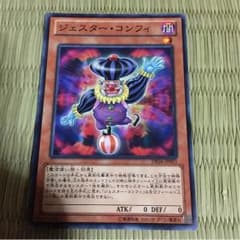 遊戯王 ジェスターコンフィのサムネイル