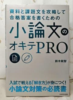 小論文のオキテPROのサムネイル