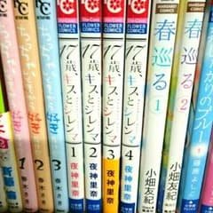 17歳、キスとジレンマ1-4巻セットのサムネイル