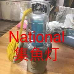 集魚灯「Natiomal」のサムネイル