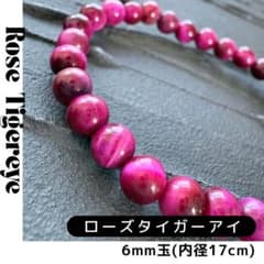 恋愛成就・金運】ローズタイガーアイ 天然石ブレスレット6mm玉 17c桃虎