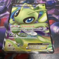 セレビィEXのサムネイル