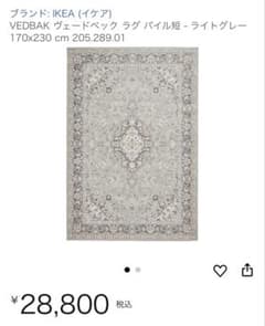 IKEA VEDBÄK ヴェードベック ラグ グレー 170x230 ペルシャ - メルカリ