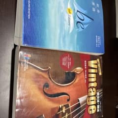 Vintage 英文法・語法 4th Edition be 総合英語 2冊セットのサムネイル