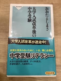 大学入試改革後の中学受験のサムネイル