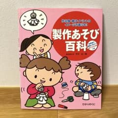 製作遊び百科のサムネイル
