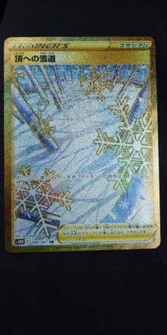 頂への雪道 URのサムネイル