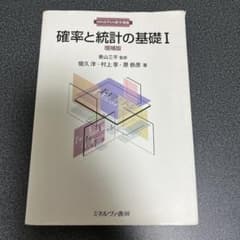 確率と統計の基礎 1のサムネイル
