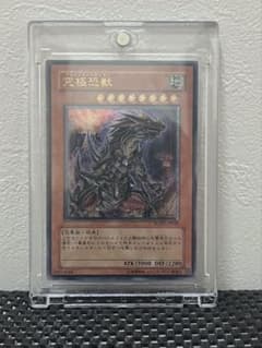 遊戯王 究極恐獣 アルティメットティラノ レリーフ(アルティメットレア