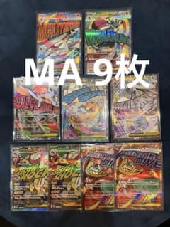ポケモンカード MA まとめ売り メガカイリュー メガルカリオ メガ