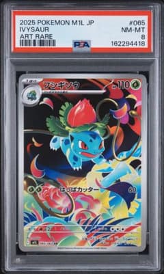PSA8】フシギソウ AR SV2a 167/165 ポケモンカード151 - メルカリ