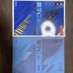 チャート式 基礎からの数学C 新課程 数研出版のサムネイル