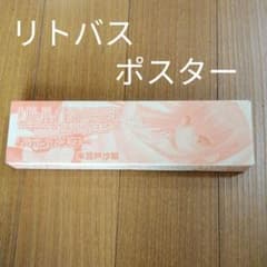 【お風呂ポスター】朱鷺戸沙耶　リトルバスターズ！エクスタシーのサムネイル