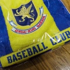 仙台育英　野球部 応援タオル 3点セット　新品未使用　甲子園　優勝 仙台育英 野球部 応援タオル 勝ち進め！迅速に配送！ - メルカリ