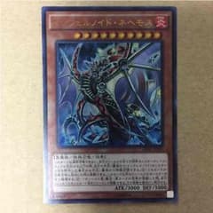 遊戯王 インフェルノイド・ネヘモスのサムネイル