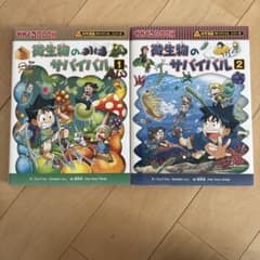 微生物のサバイバル1.2のサムネイル