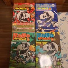 ほねほねザウルスガルーダ対ヒドラ 前編と後編と他2冊のサムネイル