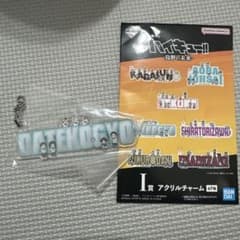 ハイキュー!! 一番くじ 伊達工業 アクリルチャームのサムネイル