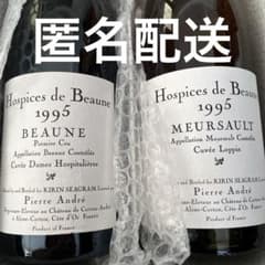 Hospices de Beaune 1995 赤白ワインセット Hospices de Beaune 1995 赤白ワインセット - メルカリ