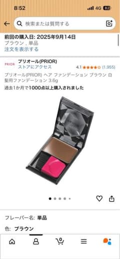 【coco様専用】プリオール ヘア ファンデーション ブラウンのサムネイル