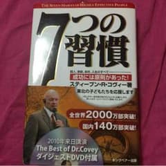 新品同様DVD付き☆7つの習慣のサムネイル