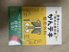 かんテキ 整形外科のサムネイル