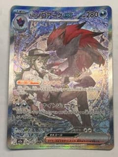 Nのゾロアークex SAR 242/193 美品 ポケモンカード - メルカリ