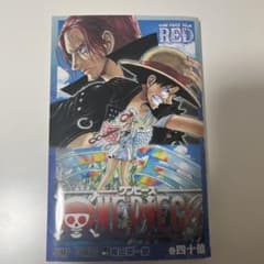 ONE PIECE FILM RED 40億巻のサムネイル