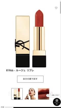 YSL ルージュ ピュールクチュール R1966のサムネイル