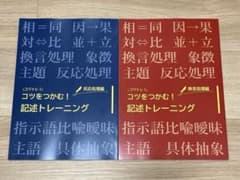 コツトレ！コツをつかむ！記述トレーニング　反応処理編　換言処理編 コツをつかむ！記述トレーニング 2冊セット - メルカリ