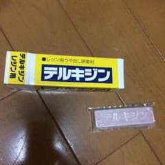 きまぐれ値下げ中 テルキジンのサムネイル