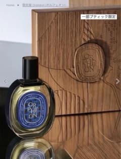 新品 Diptyque Orphéon 限定版 木箱　75ml オルフェオン 限定版 オルフェオン ORPHEON プレミアムセット 木箱 DIPTYQUE - メルカリ
