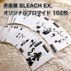 原画展 BLEACH EX. オリジナルブロマイド 102枚セット ブリーチ - メルカリ