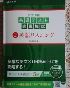 2021年用共通テスト実戦模試 2 英語リスニングのサムネイル
