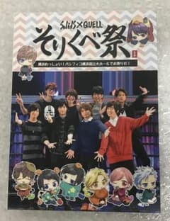 そりくべ祭 Blu-rayのサムネイル