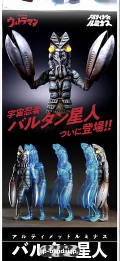㊿　アルティメットルミナス　バルタン星人　エレキング　ペギラ　新品未開封　セット hqdefault.jpg