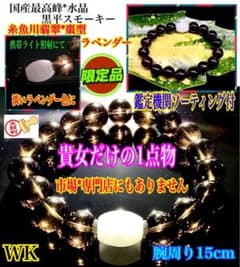 国産最高峰*黒平水晶スモーキー&糸魚川翡翠*棗型ラベンダー