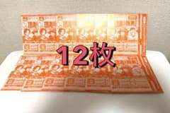 最強ジャンプ 5月号応募券のみ12冊分 ワンピース 頂上の強者パック