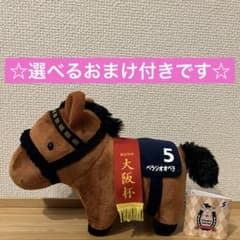 サラブレッドコレクション OKぬいぐるみ13 ベラジオオペラ