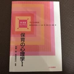保育の心理学 : 子どもを知る 1のサムネイル