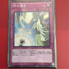 神の通告のサムネイル