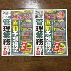 LEC 出る順 管理業務主任者 直前予想模試 2024 2025年版のサムネイル