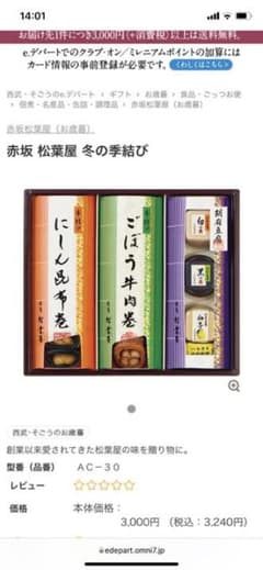 赤坂 松葉屋 冬の季結び AC-30のサムネイル