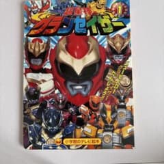 超星神グランセイザー 1のサムネイル