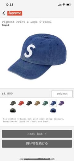 supreme Pigment Print S Logo 6-Panelのサムネイル