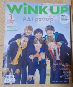 WINK UP 2022年3月号 Aぇ! group Boys be
