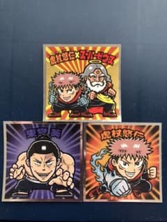 ビックリマンシール呪術廻戦　虎杖悠仁×スーパーゼウス。虎杖悠仁。東堂葵のサムネイル