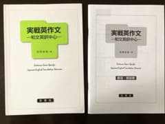 実践英作文のサムネイル
