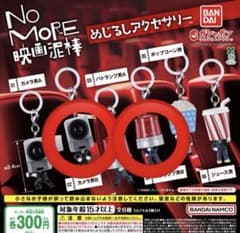 No MORE 영화 도둑 메지루시 액세서리